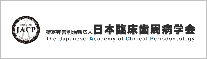 日本臨床歯周病学会バナー
