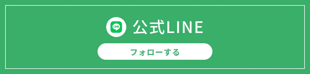 当院公式LINEアカウントバナー
