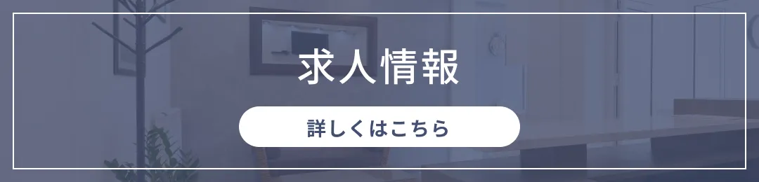 当院の求人情報バナー