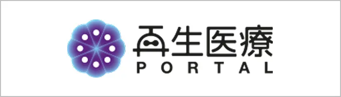 再生医療ポータルバナー